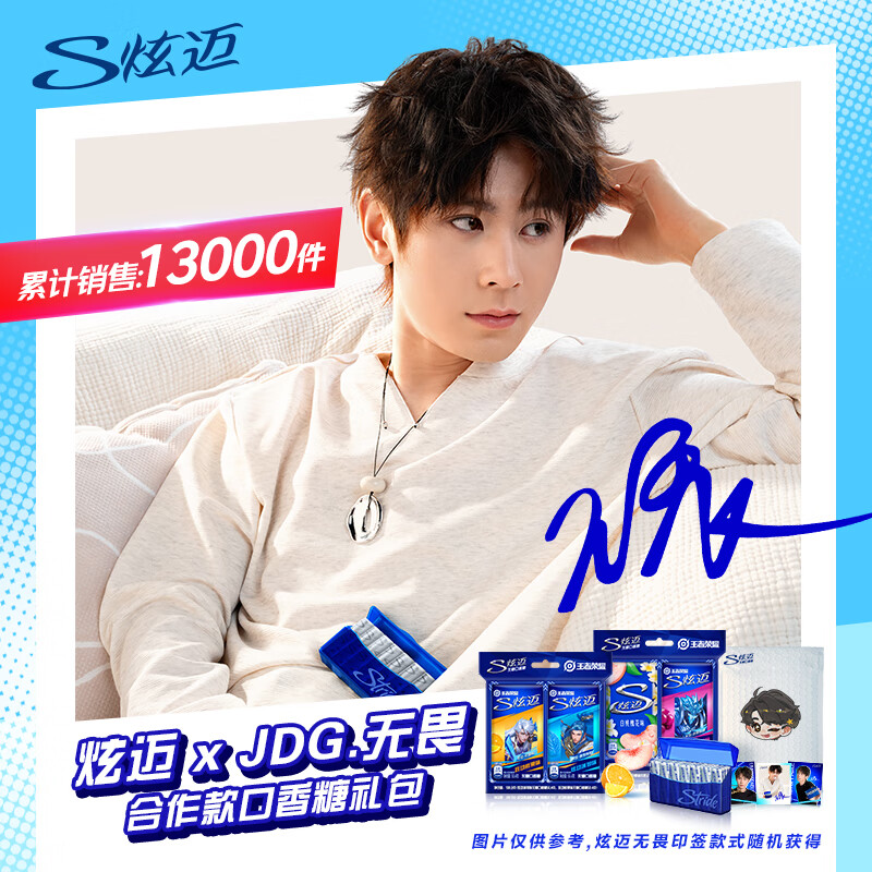 炫迈X JDG.无畏合作款口香糖礼包50.4g*4,仅需48.8元，教师节最佳礼物