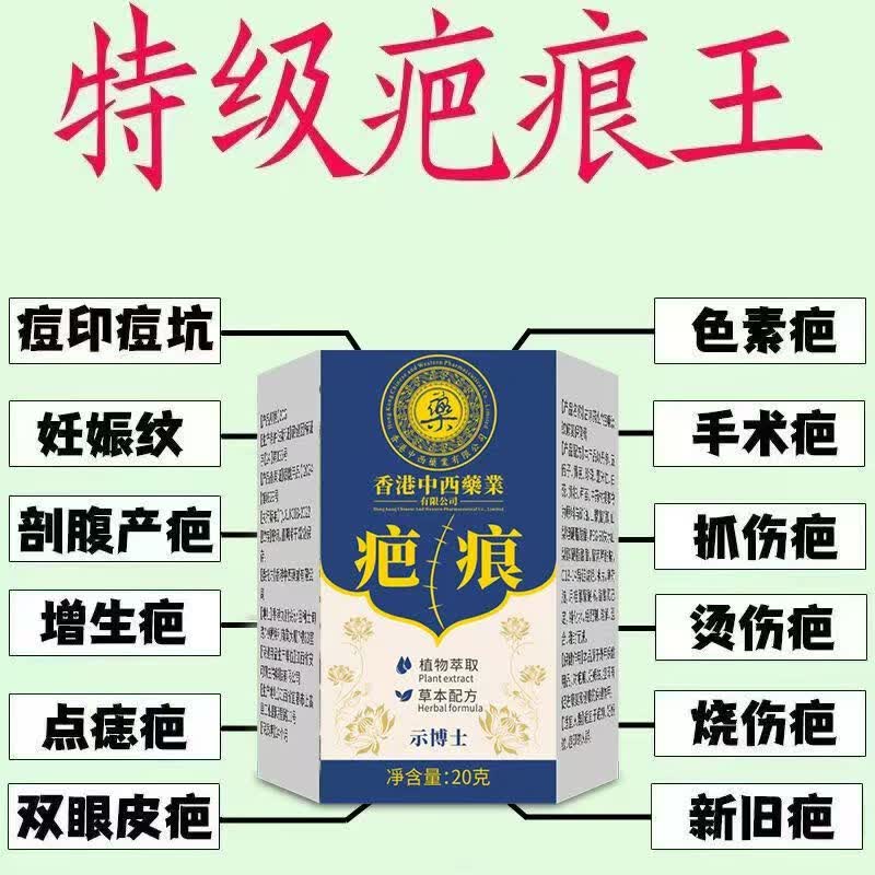 【香港中西薬邺】正品无痕修复淡化色素净肤膏烧伤凹凸祛痘坑痘印 买3送2【祛20年中度面积疤痕】