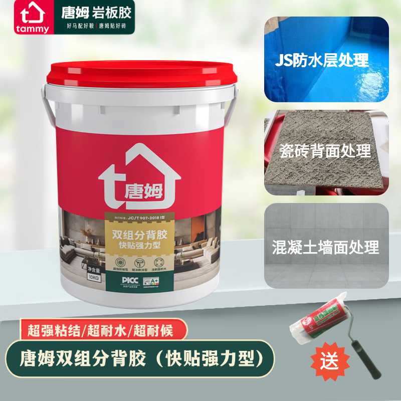 唐姆双组分背胶 快贴强力型 背涂胶 耐水耐候性强 20kg(25-33平米) 京东折扣/优惠券