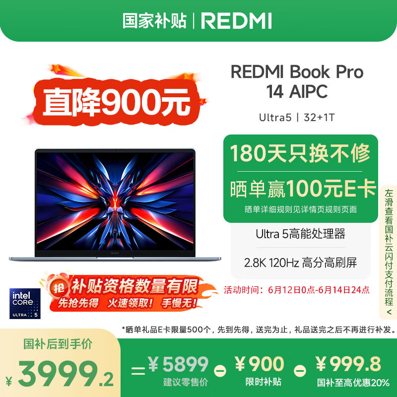 小米笔记本电脑【国家补贴20%】红米REDMI Book Pro 14 2024酷睿标压Ultra5 2.8K120hz高刷屏轻薄本