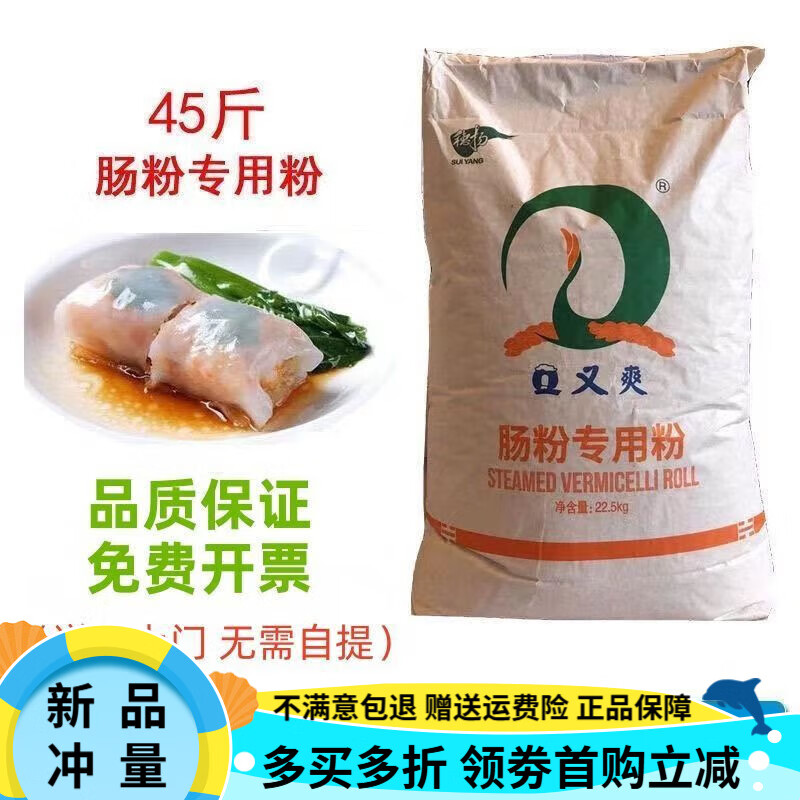 白鯊【勁道彈】白鯊廣東腸粉專用粉商用小麥淀粉腸粉粘米粉石磨45斤水 45斤Q又爽腸粉專用粉 陜西貴州云南重慶山西四川