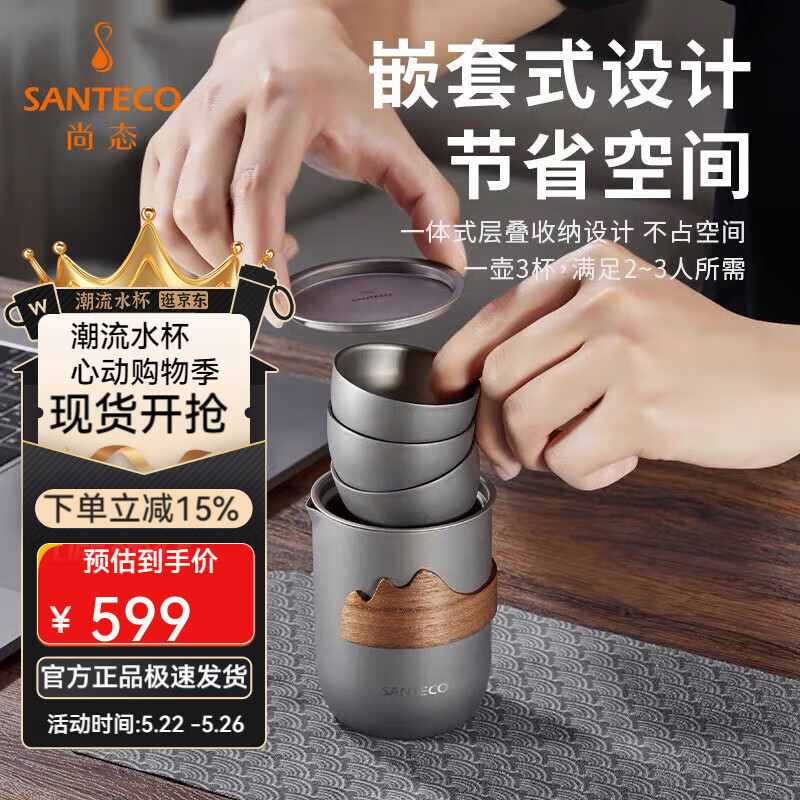 SANTECO纯钛茶具便携套装水杯商务男士户外隔热泡茶高档生日中秋节日礼物 本色