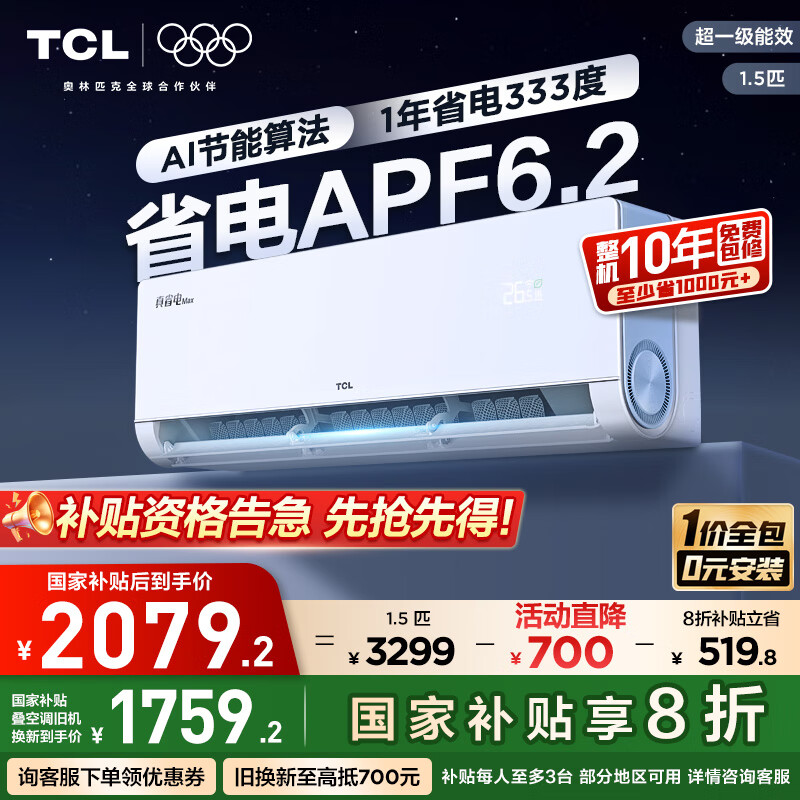 TCL �յ� ��1.5ƥ С������ʡMAX KFR-35GW/RQ2Ea+B1