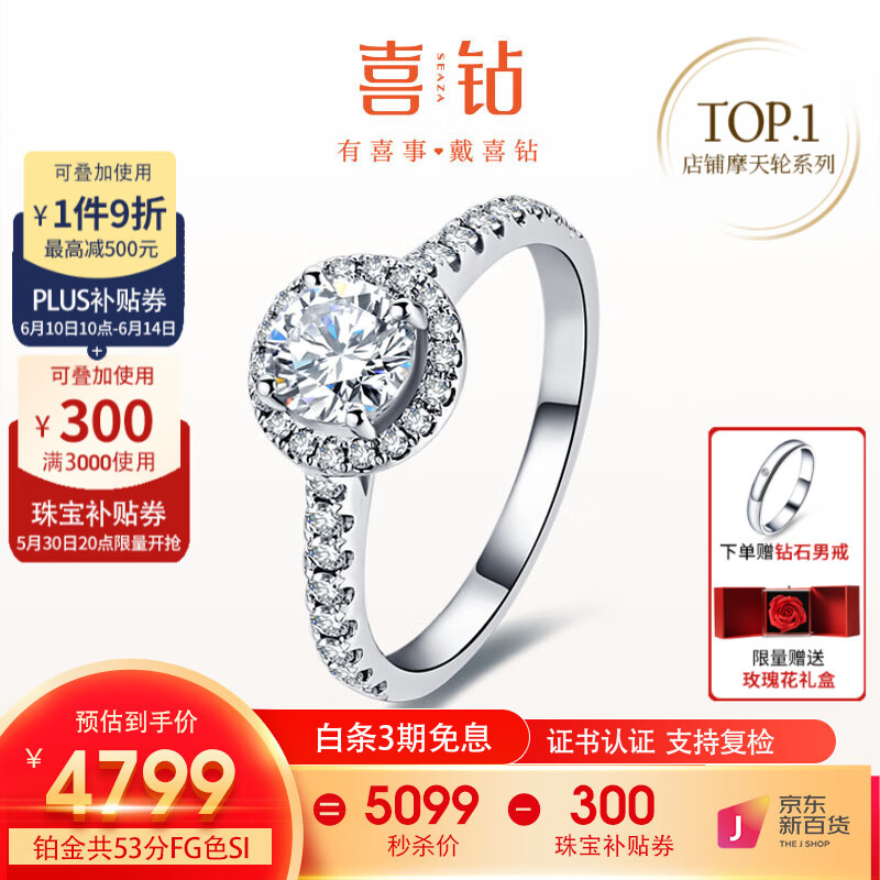 喜鉆現(xiàn)貨-摩天輪結(jié)婚鉆戒女群鑲鉑金求婚50分/1克拉鉆石戒指生日禮物 【現(xiàn)貨推薦】鉑金共53分FG色