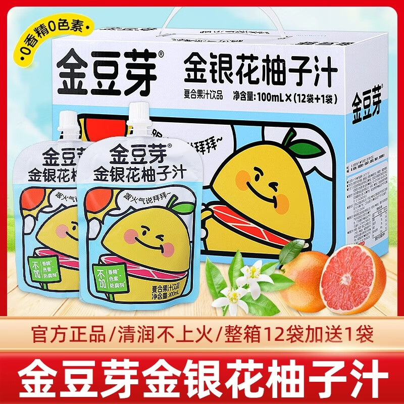 金豆芽金银花柚子汁儿童果汁饮品礼盒装西柚汁饮料100ml*13袋
