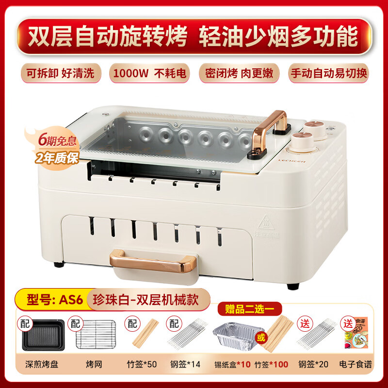 乐串家电电烤炉涮烤肉多功能一体锅家用旋转烧烤炉烤串机烤架无烟 14串双层-珍珠白+定时+多功能档