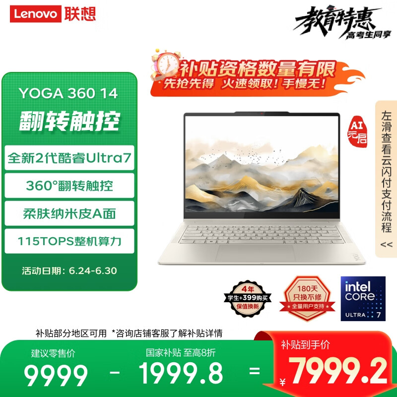 ӪʼǱYOGA 360 14 AIԪתᱡ2025 2Ultra7 258V 2.8KˢOLED Ҳ20%9999ԪYOGAϵбʼǱ񣬽ںüۣ