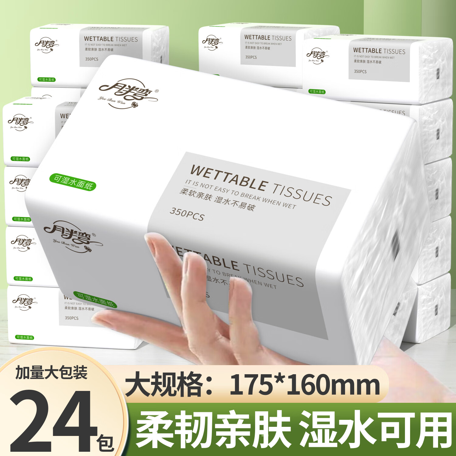月半弯柔韧抽纸大包餐巾纸面巾纸巾卫生纸厕纸整箱实惠装5层 350张*24包