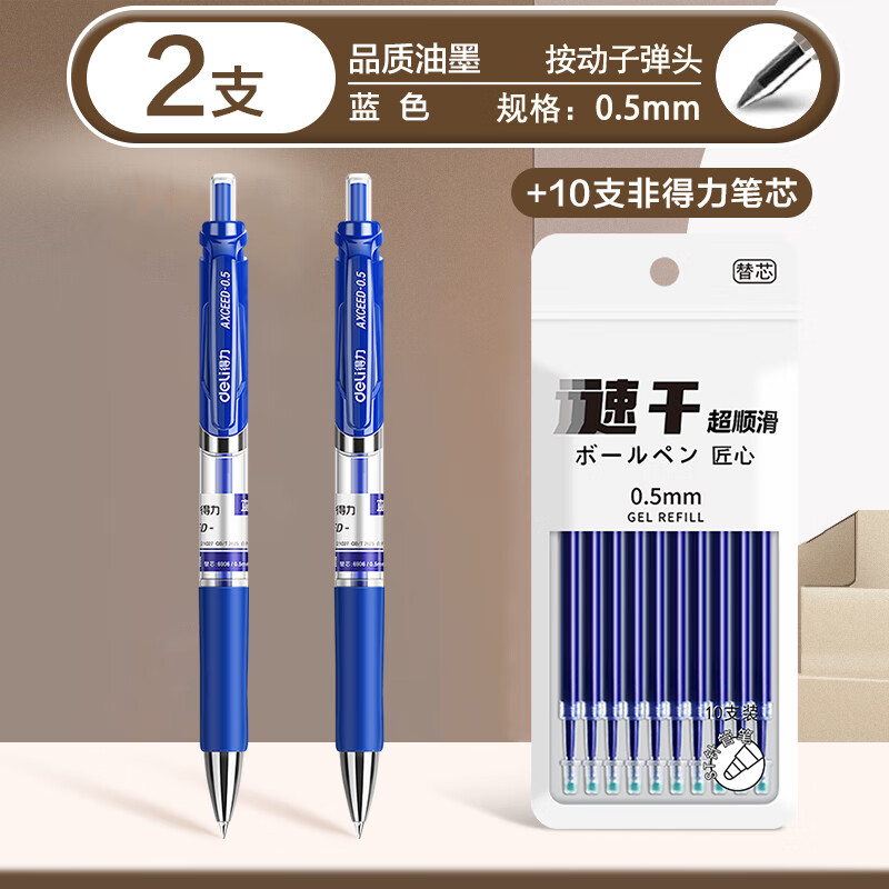 ������deli�� �������Ա�о0.5mm����ͷ������о������ˮ����о��оǩ�ֱʰ�ѹʽ��о 2֧����������+10֧��ɫ��о 1.01Ԫ