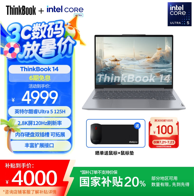 ���� ThinkBook 14 Ultra5 125H 14Ӣ�硢2.8K����16G��1T