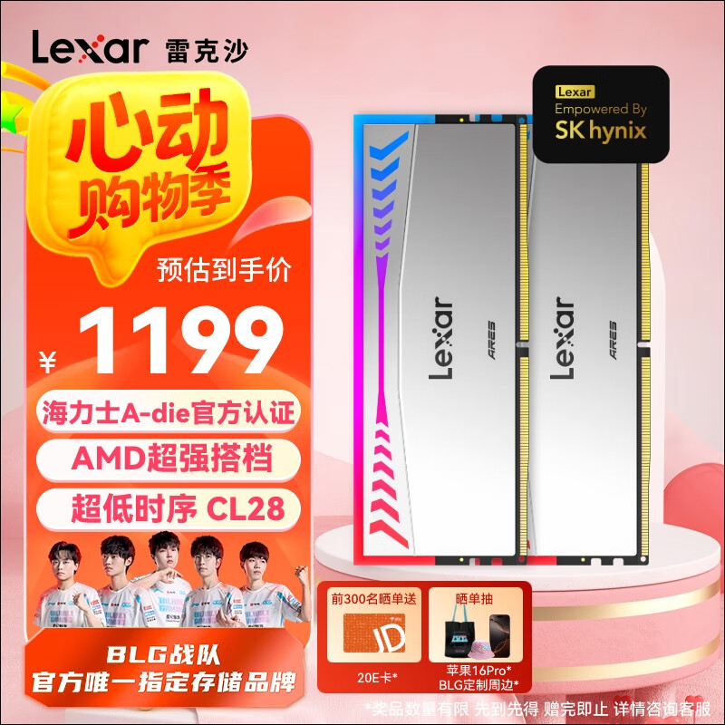 雷克沙（Lexar）DDR5 6400 32GB(16GB×2)套条 电竞RGB灯条内存条 海力士A-die颗粒 CL28 Ares战神之翼 银色