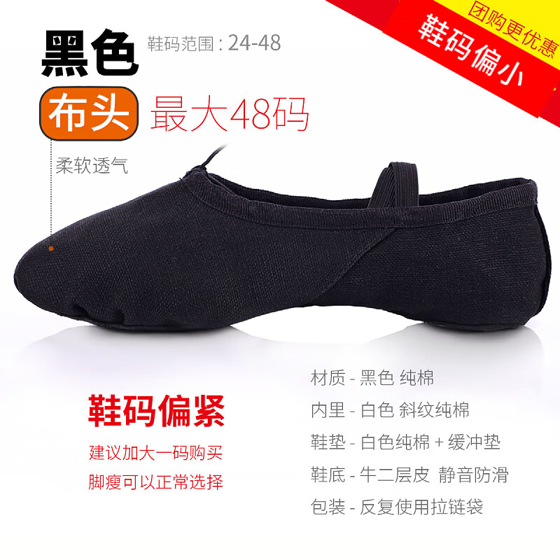 多吉则吉 DJZJ男童舞蹈鞋软底练功鞋成人芭蕾黑色形体猫爪民族跳舞大码中国舞 黑色-布头 24
