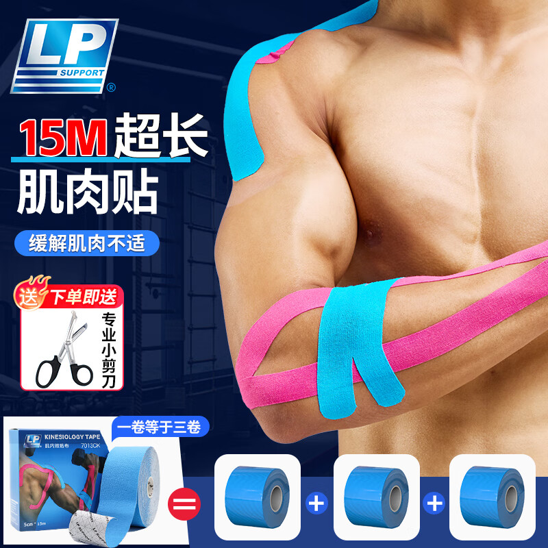 LP肌肉贴超长15m运动员专用拉伤绷带跟腱肌贴自粘胶布肌内效贴篮球