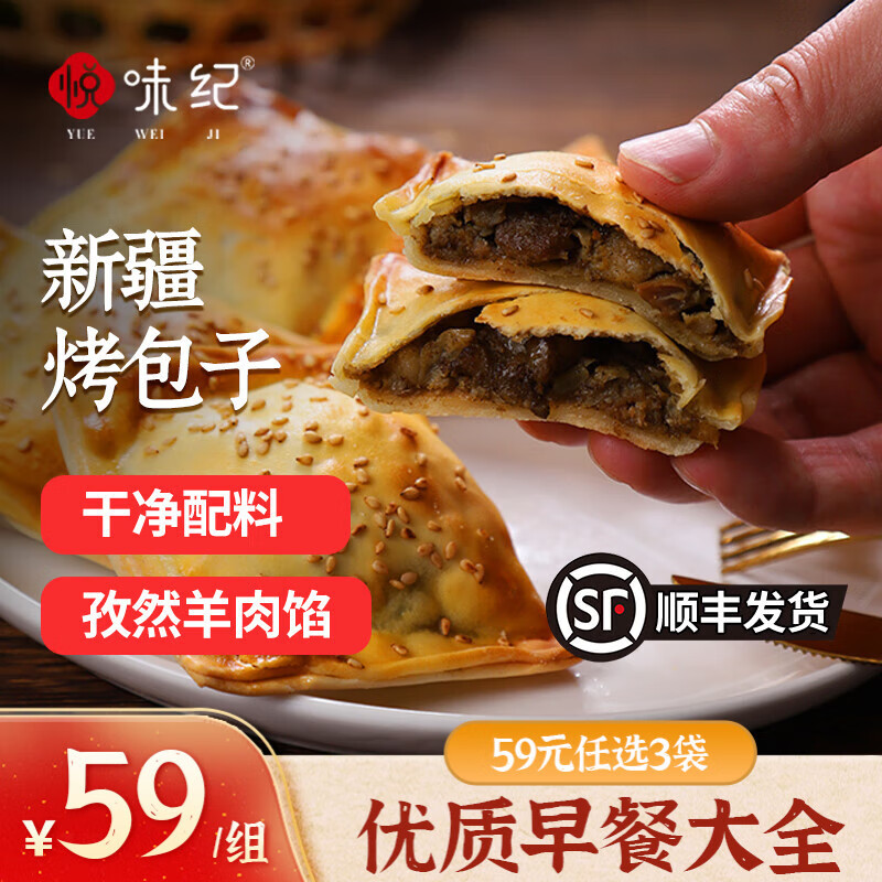 悅味紀(jì)【59任選3件】嵊州大包卷餅春餅黃油手抓餅筋餅?zāi)滔沭z頭早餐速食 孜然羊肉烤包子300g
