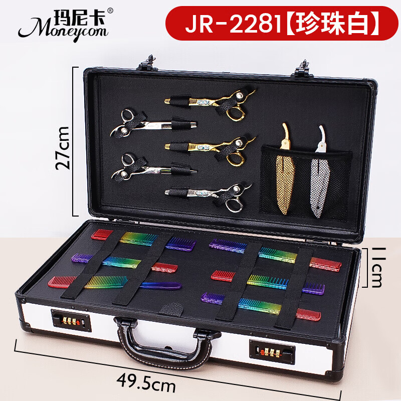 嚴選【官方】發(fā)型師美發(fā)工具箱理發(fā)專用多功能手提密碼箱大號剪刀箱電 JR-2281珍珠白 磨砂紋