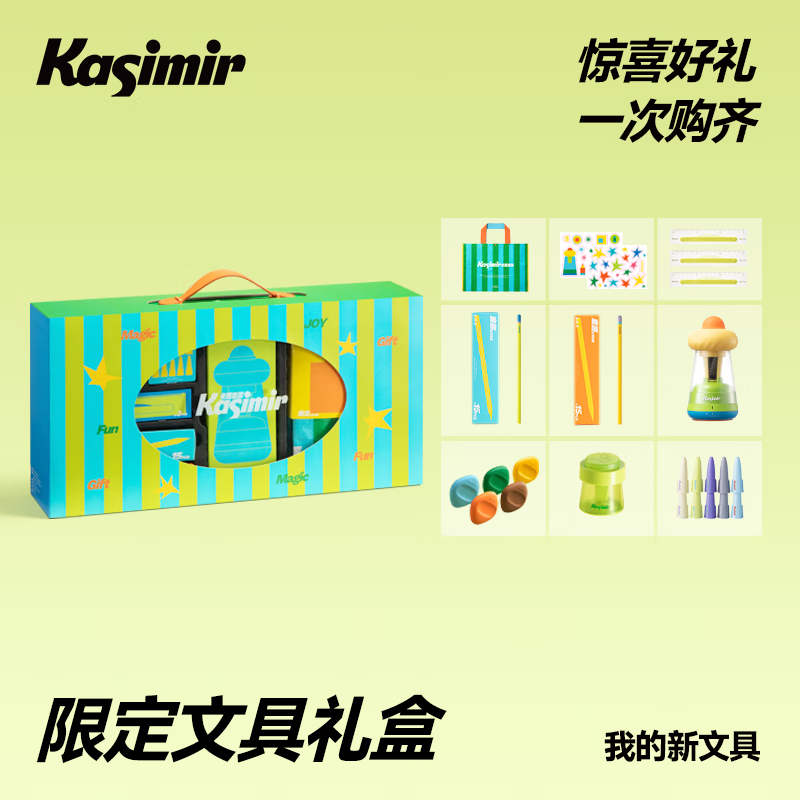 卡西米尔高颜值限定文具礼盒套装开学男女孩礼物学习用品生日礼物文具大礼包 限定文具礼盒9件套