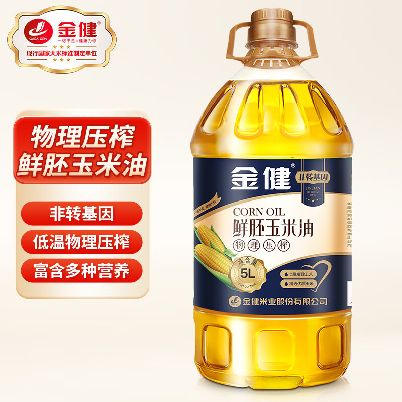 金健 食用油 鲜胚玉米油5L 非转基因物理压榨玉米胚芽油