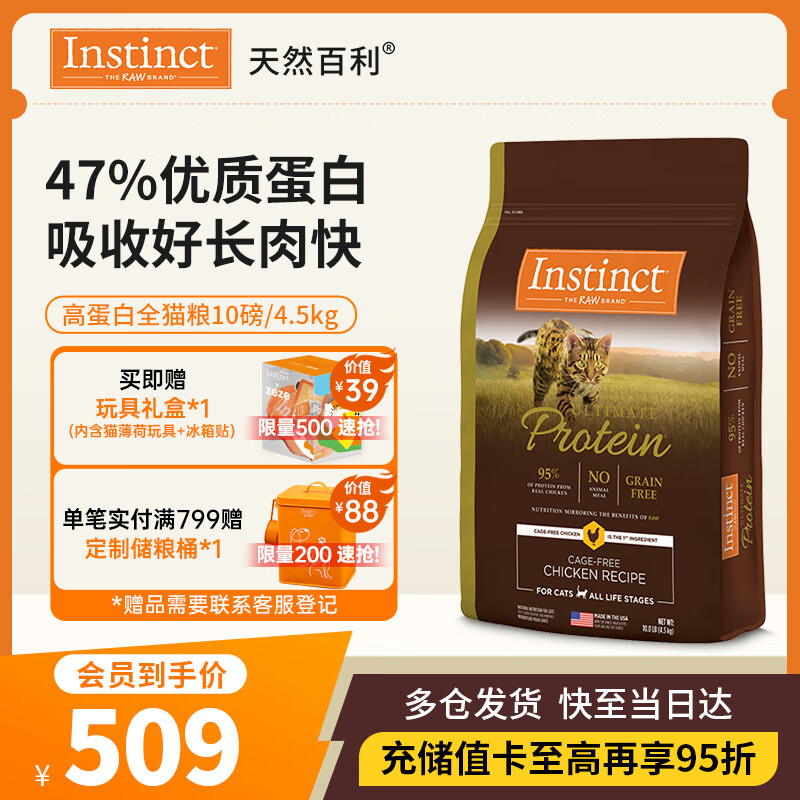 INSTINCT天然百利高蛋白猫粮进口鸡肉全猫幼猫粮10磅/4.5kg