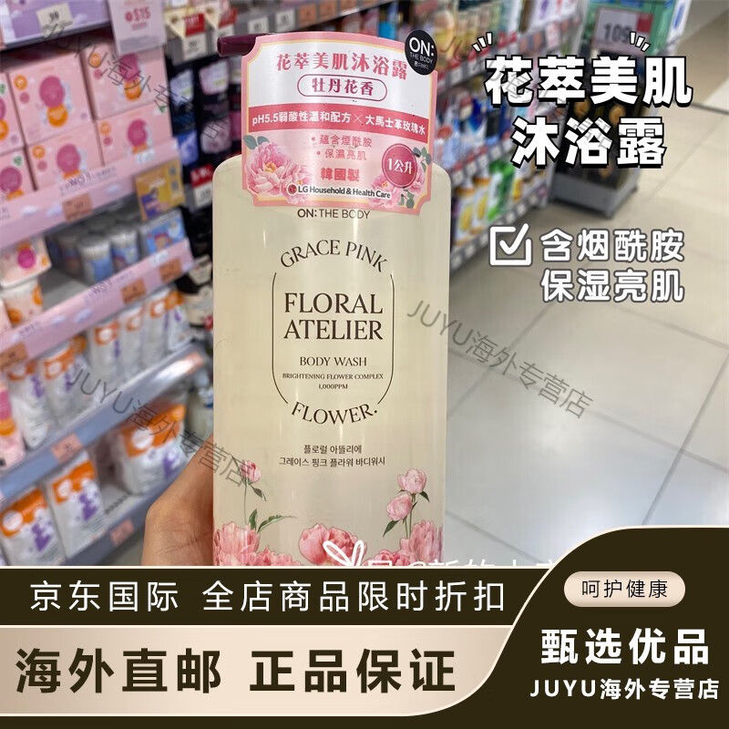 京健康膳韩国lg otb安宝迪花萃美肌保湿沐浴露牡丹花烟酰胺持久留香