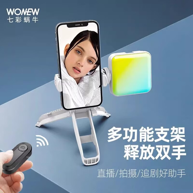 wonew七彩蜗牛美颜补光灯直播Vlog手机支架手持三脚架设备手机架视频专用神器手机夹迷你便携桌面支架 【RGB款/FL02-珍珠白】美颜补光灯+手机夹