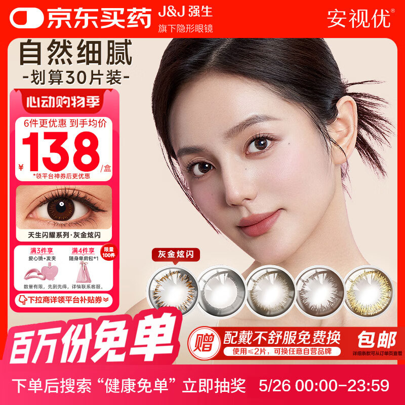 强生美瞳日抛彩色近视隐形眼镜