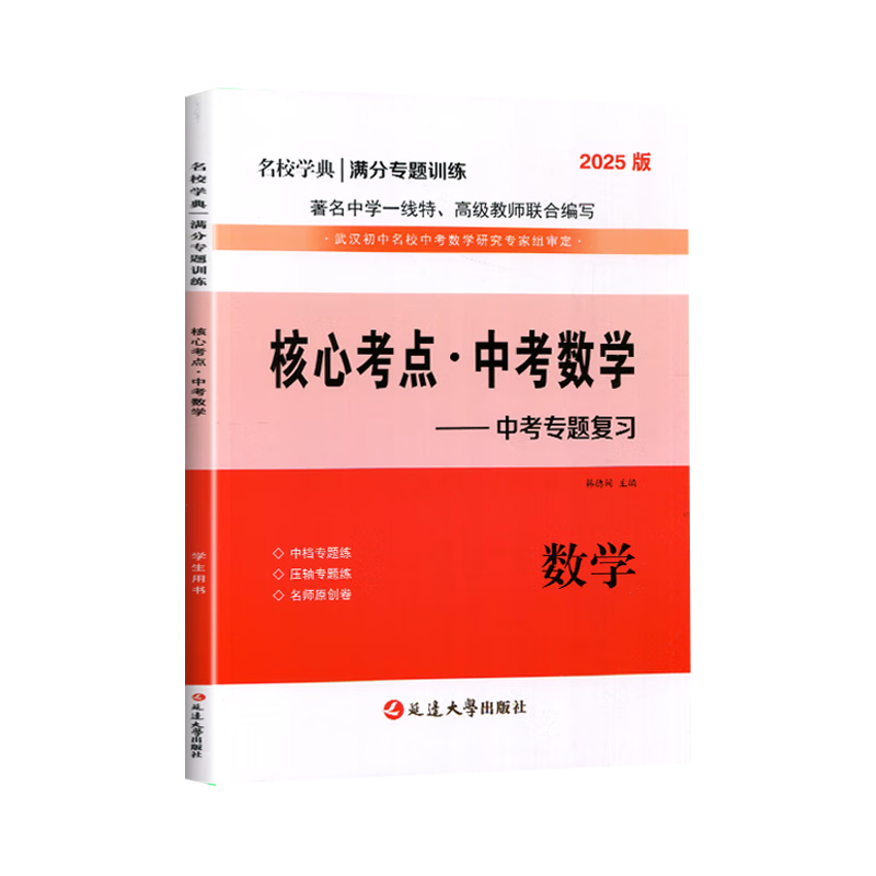 2026����Ŀ����п���ѧ�人�п���ѧ���������⾫ѡģ�����Уѧ���߰˾��꼶�²�ѹ����ר�����ѵ�������п���ѧ��ϰ���� 2025���Ŀ��㡾������ѧ��-����ֽ�ʴ𰸣� 24.6Ԫ