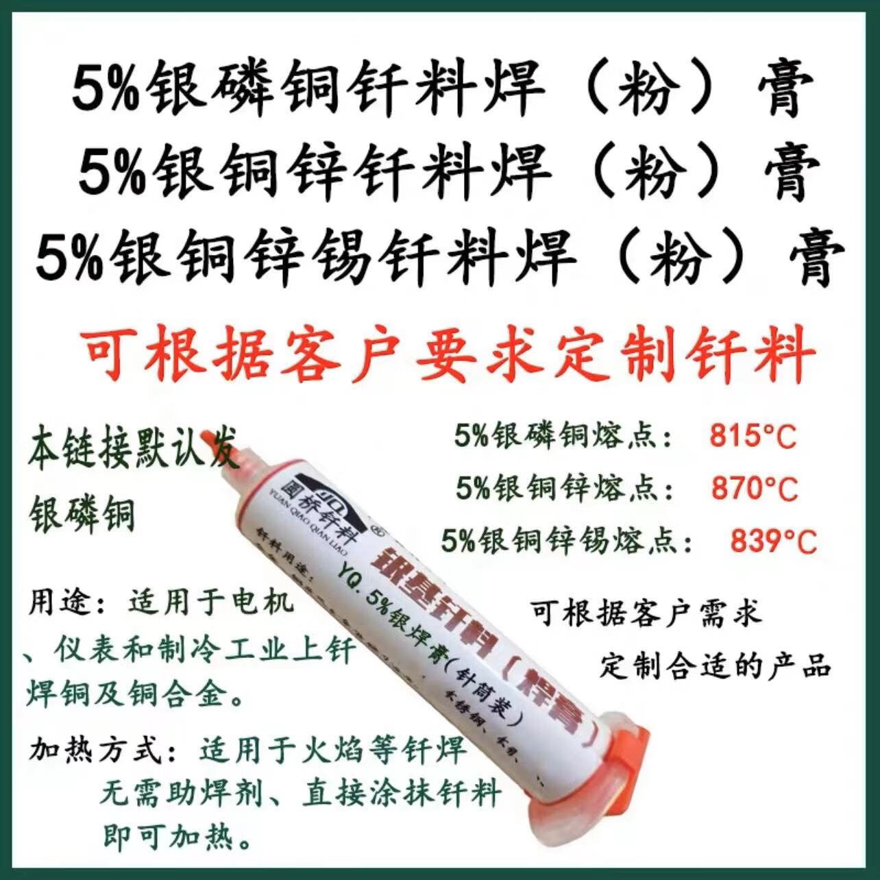 不銹鋼合金低溫銀銅真空釬焊料膏狀銀焊膏5%10%30%45%56%60%72%銀焊藥 5%銀釬料[20g/管]