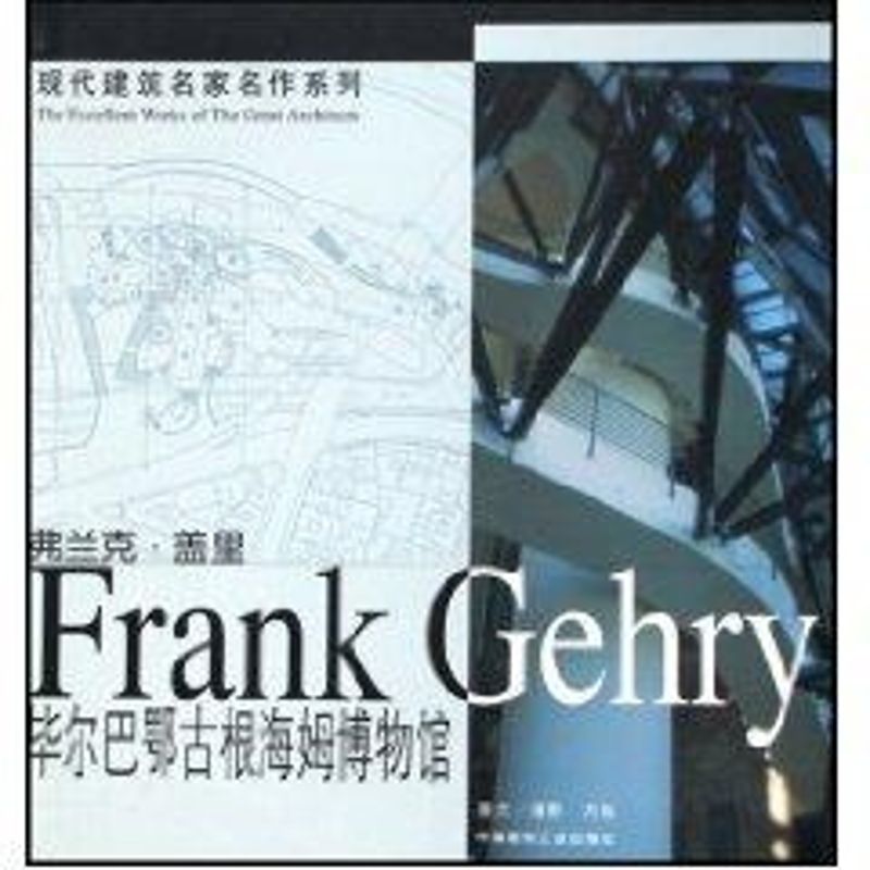 毕尔马鄂古根海姆博物馆