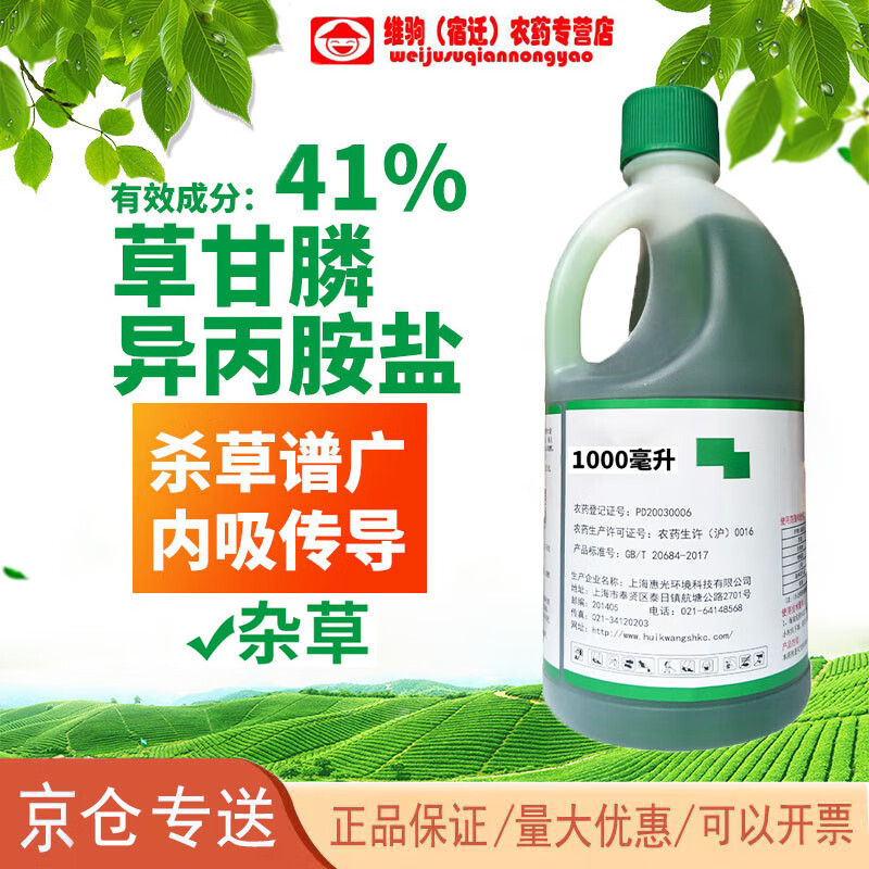 41%草甘膦茶叶地茶园果园林荒地除草剂农药 1000ml
