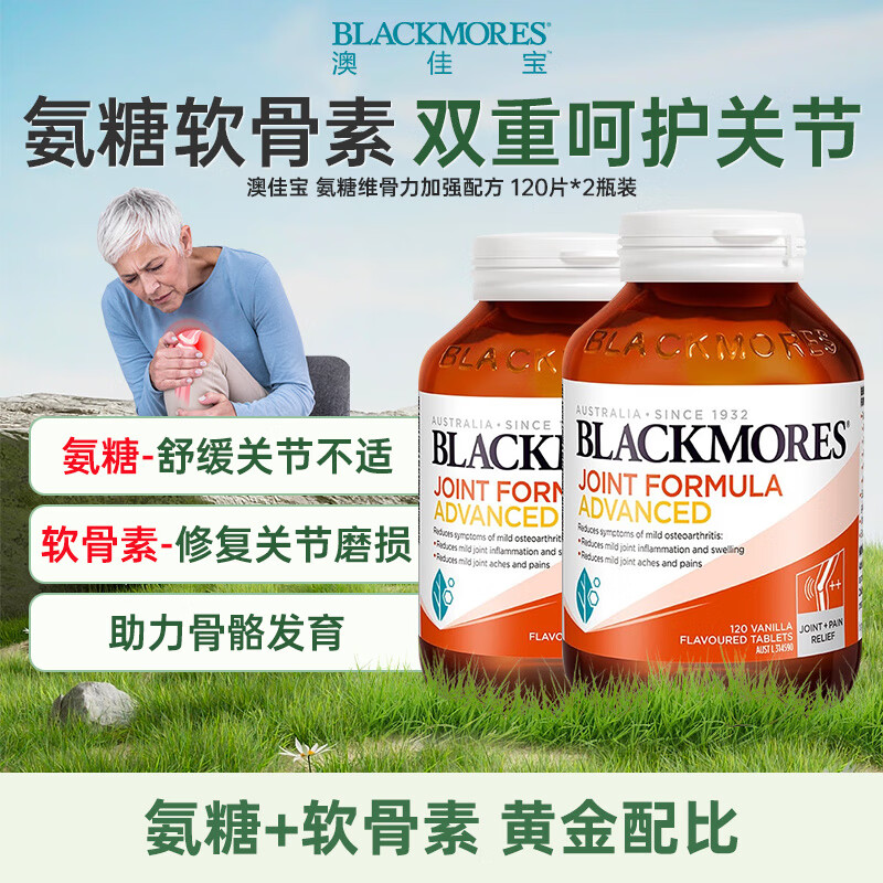 澳佳宝blackmores维骨力加强版氨糖软骨素钙片强健关节膝盖缓解颈椎