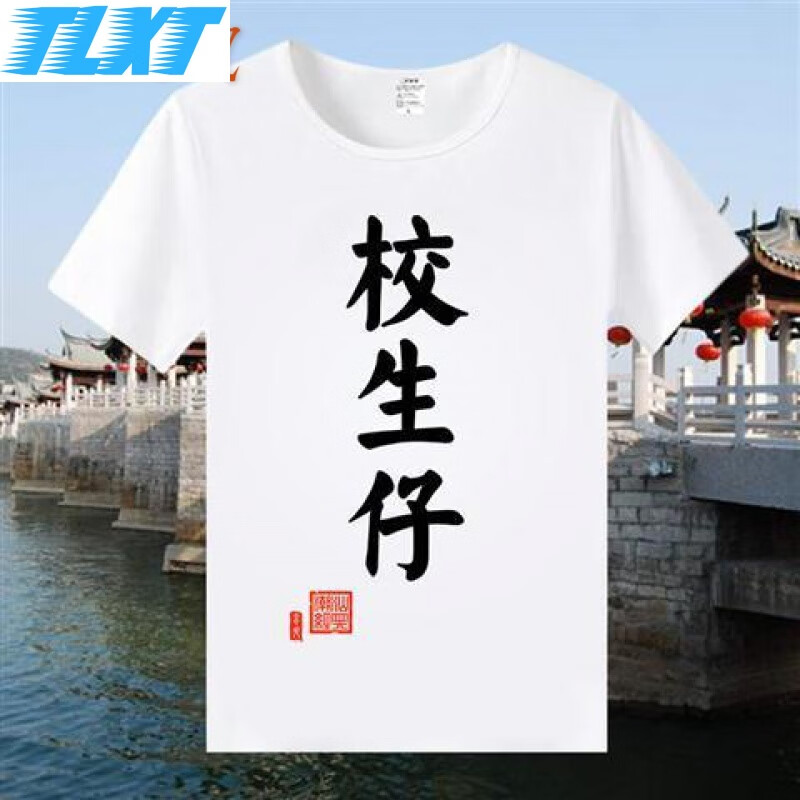 郡帅潮汕俗语口头语 潮汕话想无 老爷保号 胶地人 衣服夏男女文字t恤