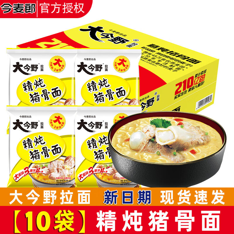 今麦郎大今野方便面泡面袋装整箱混合口味拉面红烧牛肉面速食方便食品