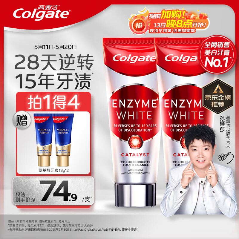 高露洁（Colgate）【孙颖莎推荐】进口无水酵素美白牙膏101g*2红管亮白深层去牙渍