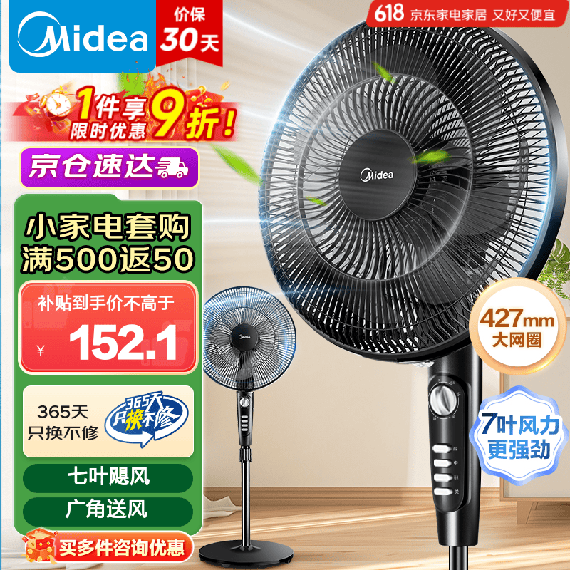 美的（Midea）【国家补贴】电风扇家用风扇 落地扇 立式轻音节能强风电扇 宿舍降温循环柔风自然风桌面小风扇 【7叶低噪】SAF35MA