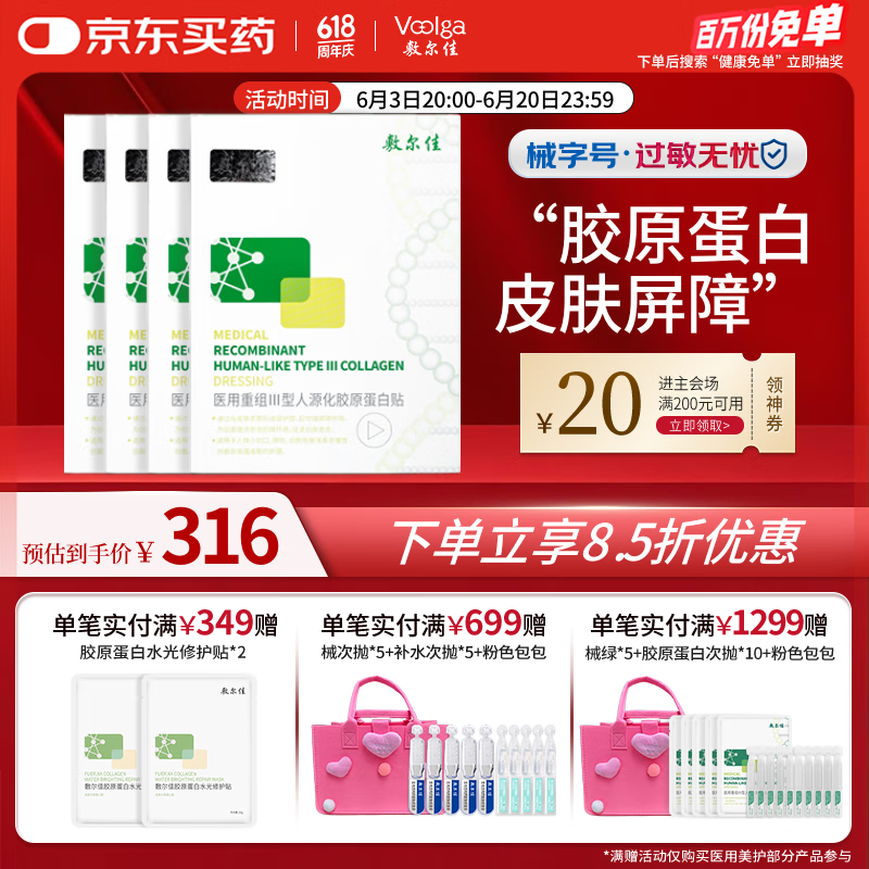 敷尔佳绿膜4盒械字号医用敷料面膜状重组III型人源化胶原蛋白贴皮肤屏障