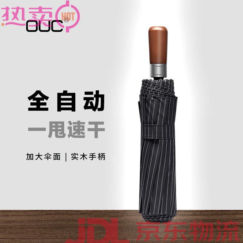 OUC.雨傘大號自動(dòng)男士商務(wù)高端木柄折疊加厚加固抗風(fēng)防曬傘晴雨兩用 條紋-納米疏水