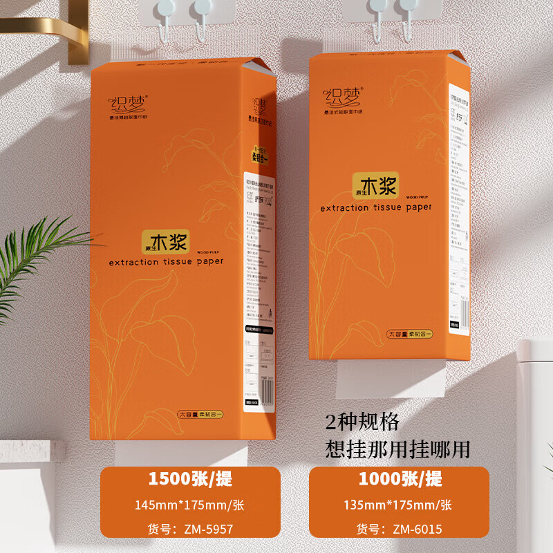 织梦【甄选直发】悬挂式抽纸加厚纸巾四层1000张纸抽家用囤货纸巾 4层 1000张*1提