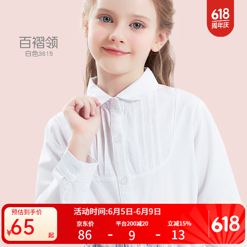 多妙屋女童白襯衫長(zhǎng)袖春裝兒童襯衣純棉2025新款洋氣大童秋冬上衣娃娃衫 百褶領(lǐng)/3615 薄款 150