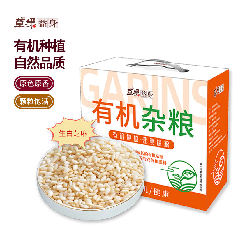 草果益身有机白芝麻4.32斤 盒装 芝麻凉拌 厨房调味【源头直发 包邮】