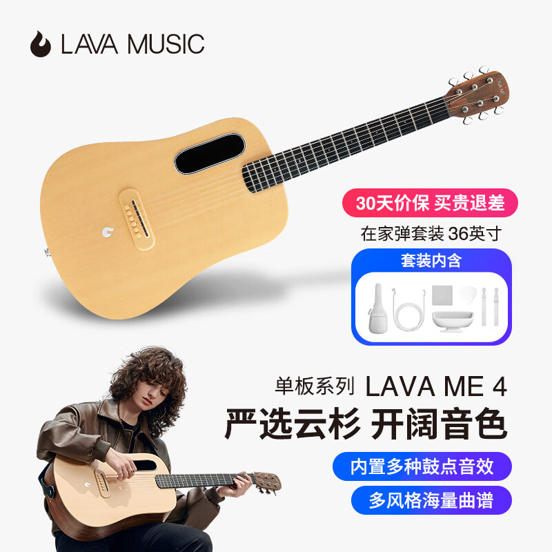 拿火吉他（LAVAGUITAR）【张震岳同款】LAVA ME 4单板智能民谣吉他初学者面单木专业吉他 36英寸【在家弹套装】