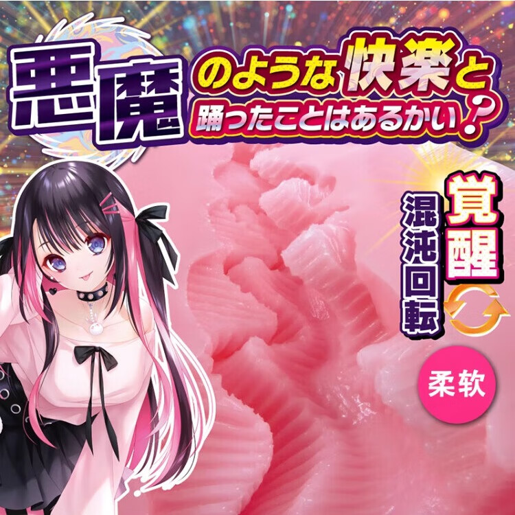 RIDE JAPAN恶魔快乐高刺激名器倒模飞机杯日本进口男用猎奇阴臀自慰圣杯玩具 恶魔快乐(透明刺激)+基础套餐