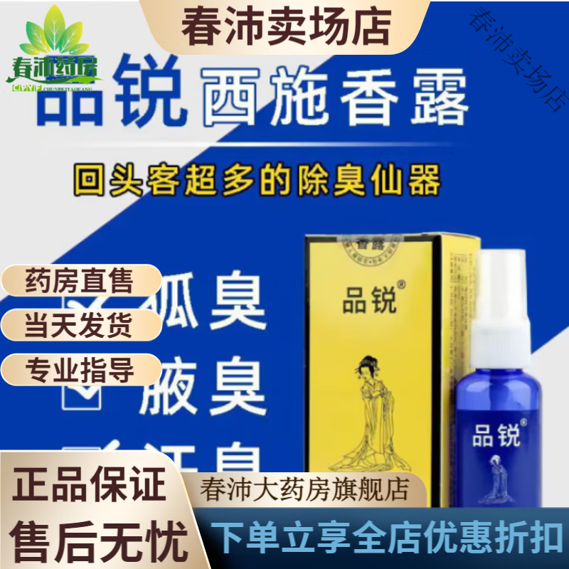 羚锐西施露汗臭液喷雾汗臭旗舰露腋臭西施腋露止喷雾液去汗 喷雾液去