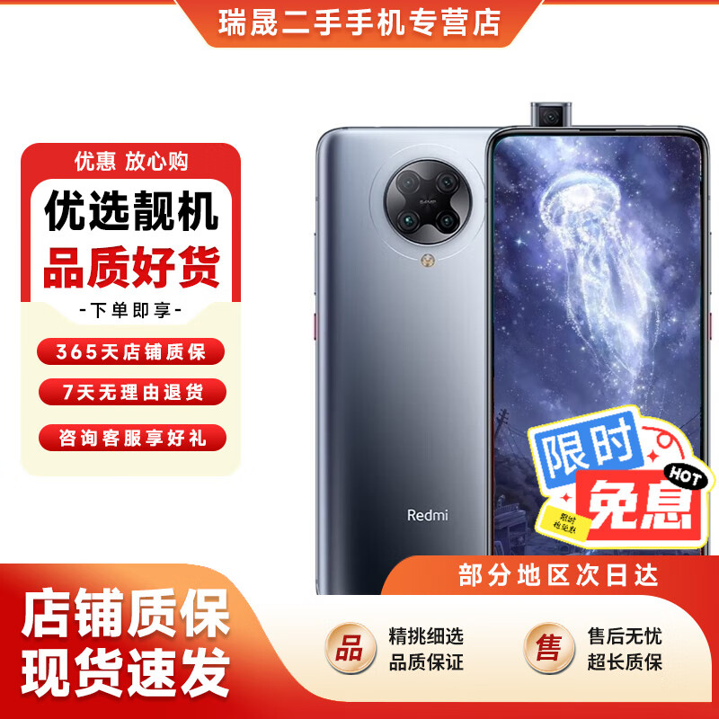 【白条免息】小米 红米K30 Pro 5G手机 二手手机 骁龙865 游戏拍照手机 太空灰 6+128G【标准版】 95新