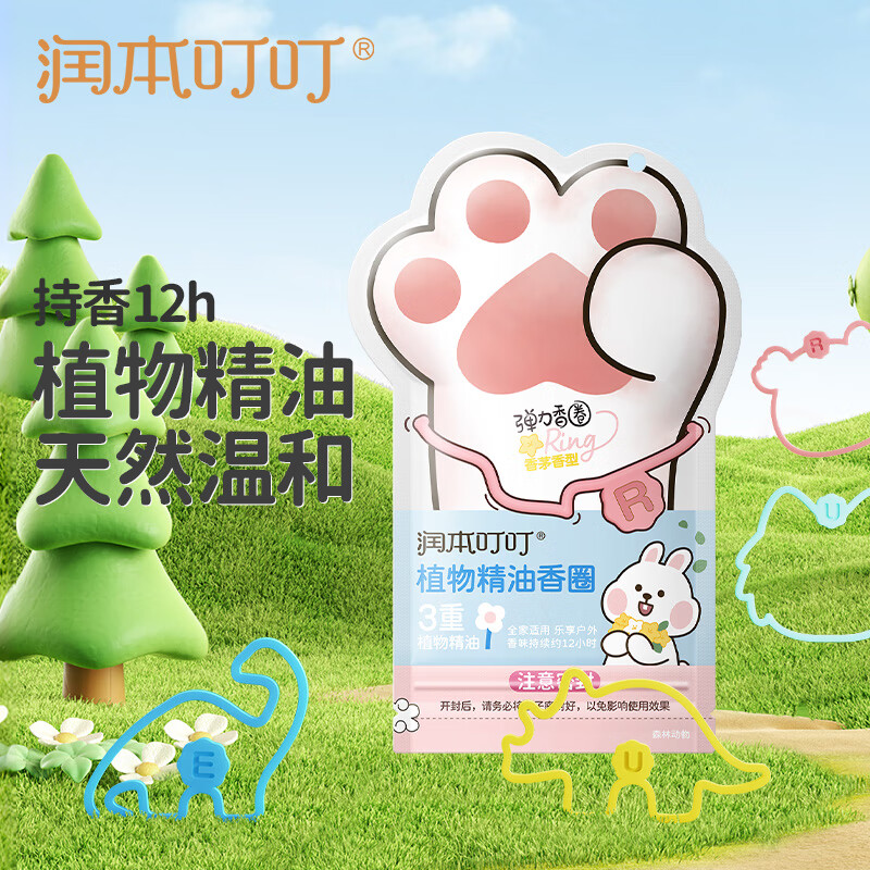 润本精油香圈儿童手环成人驱蚊喷雾户外专用宝宝婴儿防护手脚链露营 【共30条】猫爪30条