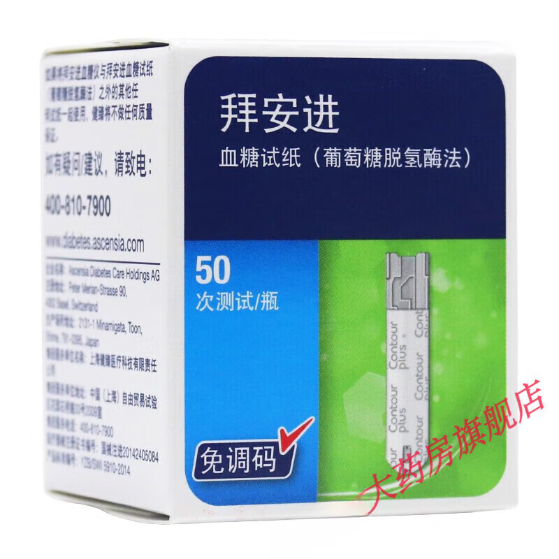 拜安进【JD健康】拜安进50片/100片Contour Plus拜安进家用血糖纸 50片 100片试纸不配针