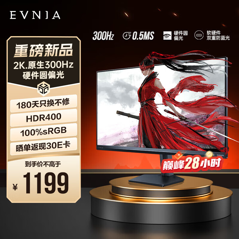 飞利浦（PHILIPS）27英寸2K300Hz FastIPS 舒视蓝圆偏光双硬件护眼 HDR400校色HDMI2.1 EVNIA电竞显示器 27M2N3500UK
