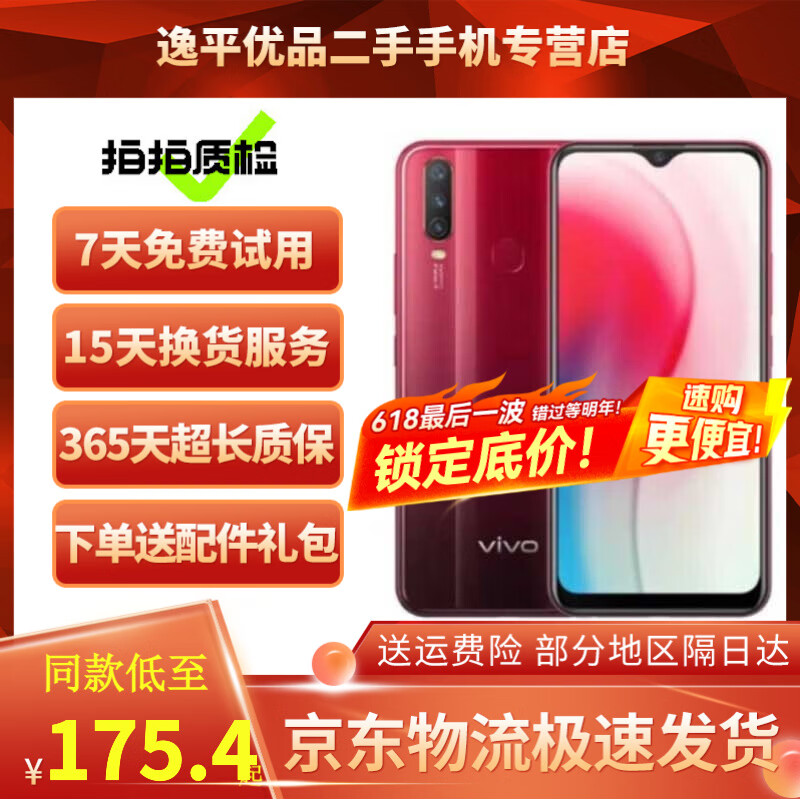 vivo Y3二手手机 美颜AI 三摄 4G全网通 绯玉红【颜色随机评价有礼】 Y3标准版3GB+64GB全网通 95新