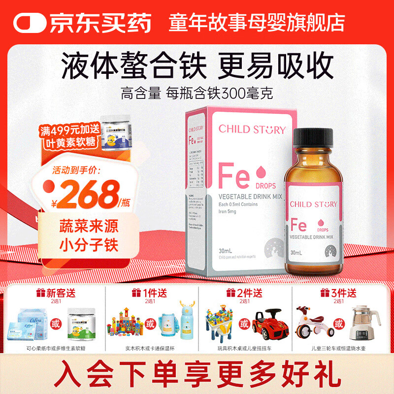 童年故事Child Story蔬菜汁铁Fe饮料滴剂儿童宝宝孕妇 液体螯合铁水果口味 （美国原装进口）30ml