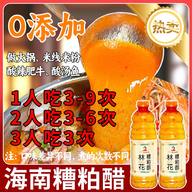 其他家林花糟粕醋火锅底料正宗海南特产米粉酸辣浓汤海鲜调味料门店 1瓶酸辣味送青桔+辣椒送什锦酱