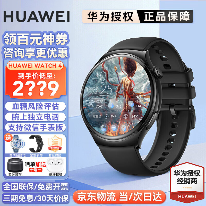 华为【送哪吒表盘】华为手表Watch4运动智能eSIM独立通话微信体温血氧血糖检测送男女手表gt4升级5Pro 46mm幻月黑+送贴膜*2+表带